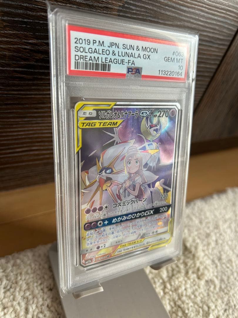 【あんしん鑑定】ソルガレオ&ルナアーラGX SR SM11b ドリームリーグ