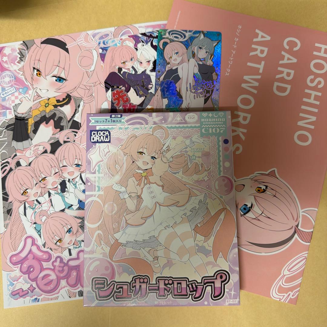 ドメイン　ブルーアーカイブ 小鳥遊ホシノ みすてる C107 新刊セット