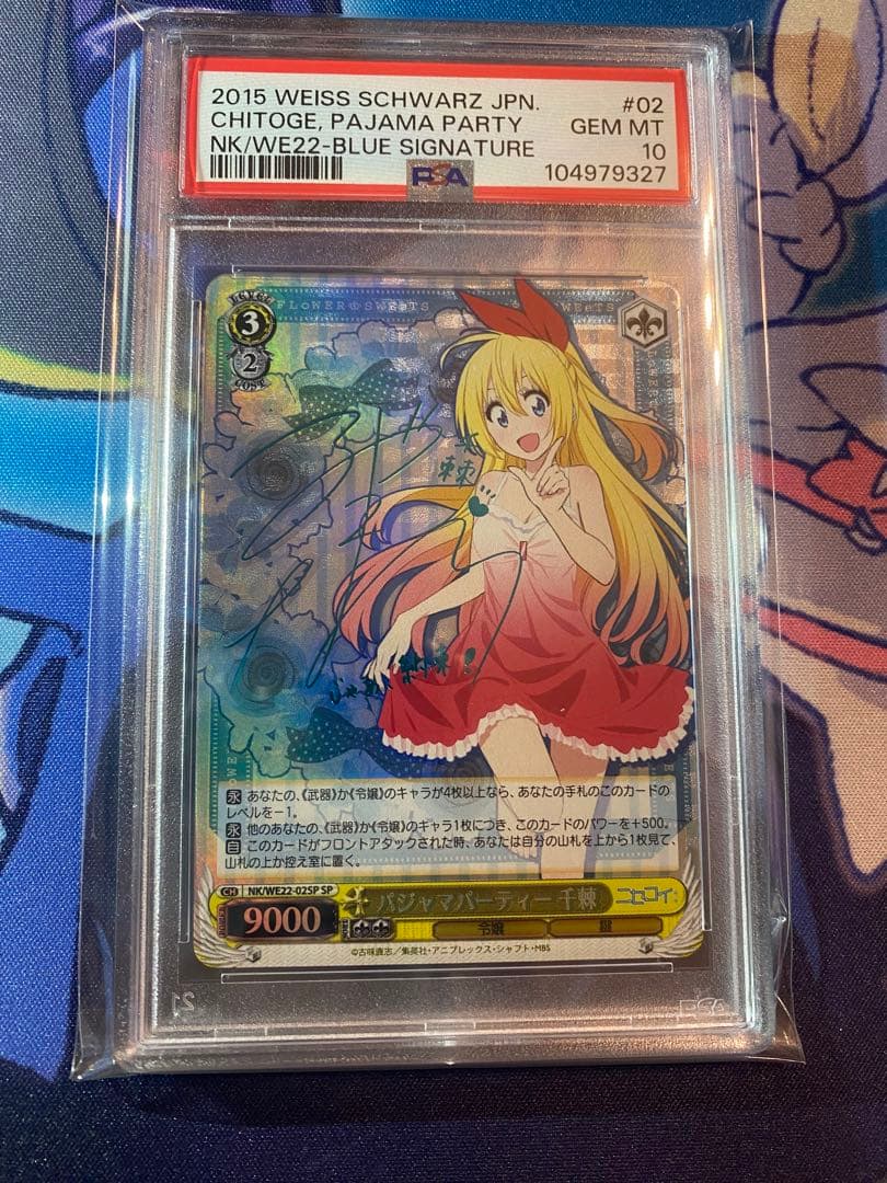 パジャマパーティー　千棘　SP PSA10
