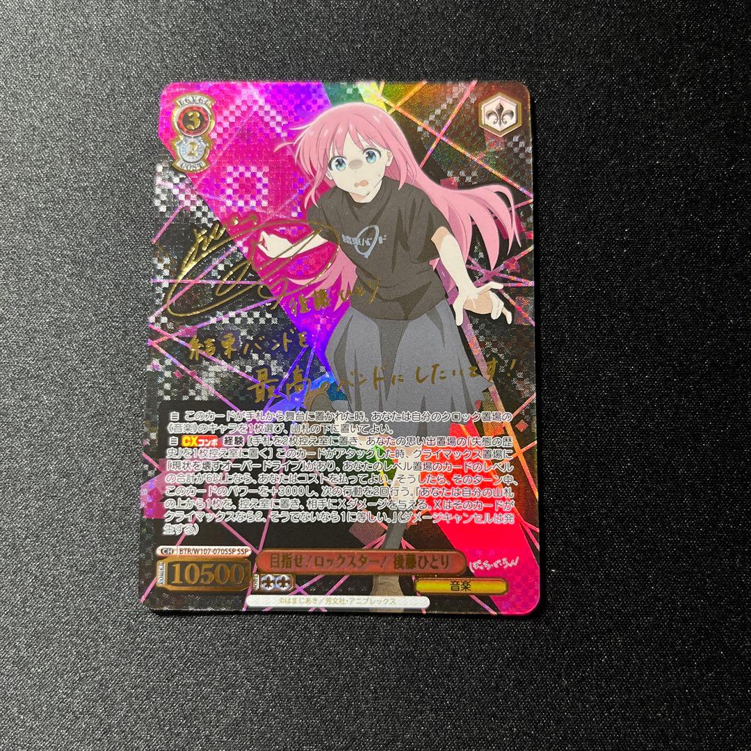 ヴァイス　ぼっち・ざ・ろっく！　目指せ！ロックスター！後藤ひとり　SSP サイン