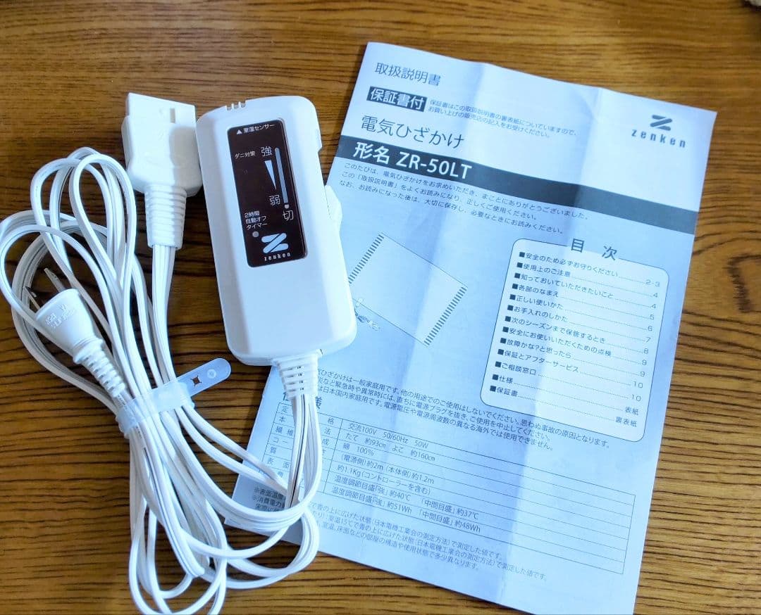 ゼンケン 電気ひざかけ ブラウン ZR-50LT 電磁波99%カット