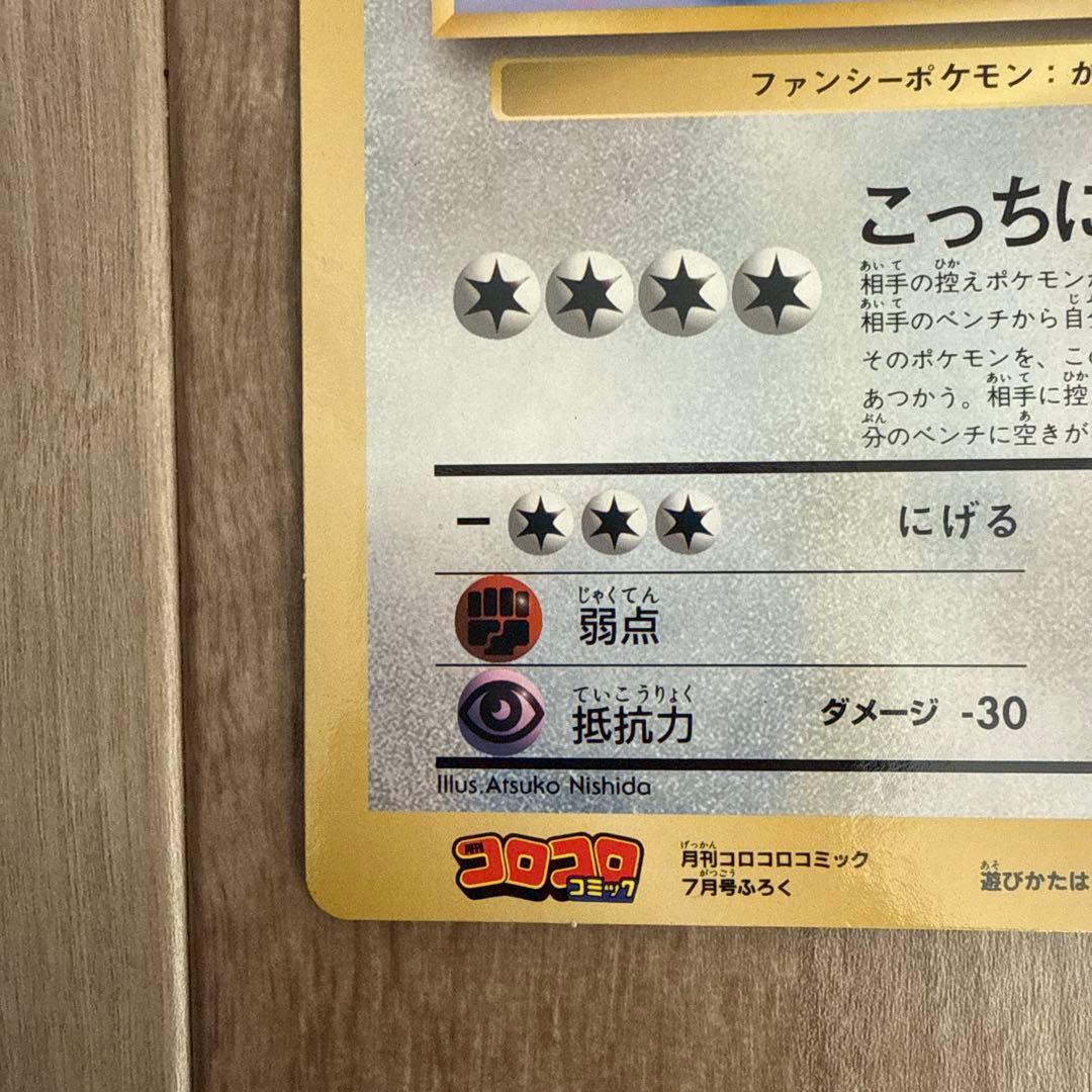 ピカチュウとプリンとピッピ　スペシャルジャンボカード　コロコロコミック