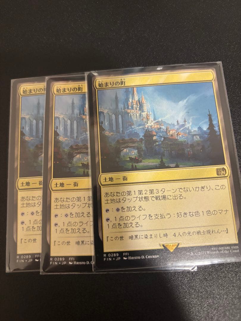 始まりの町/Starting Town 3枚セット　マジックザギャザリング