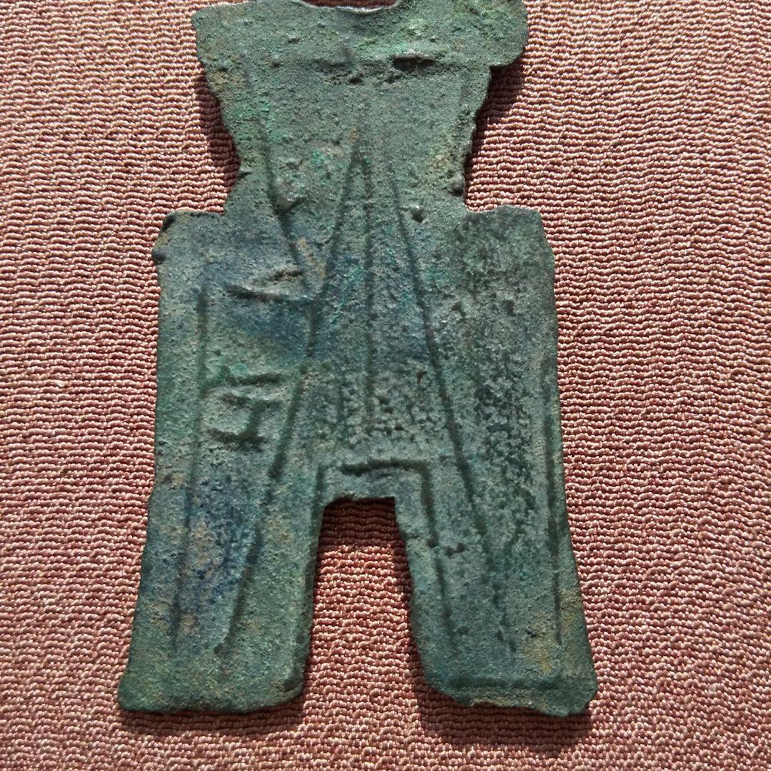 エ*ン様 方足布　羅平　背三線　背左左　古文銭　燕　春秋戦国　古銭　中国　貨幣