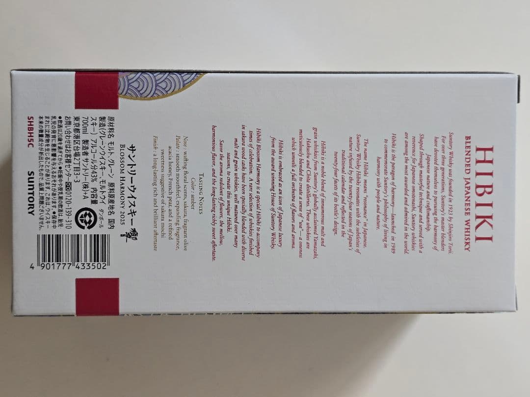 【新品・未開封】サントリーウイスキー響ブロッサムハーモニー 2025 700ml