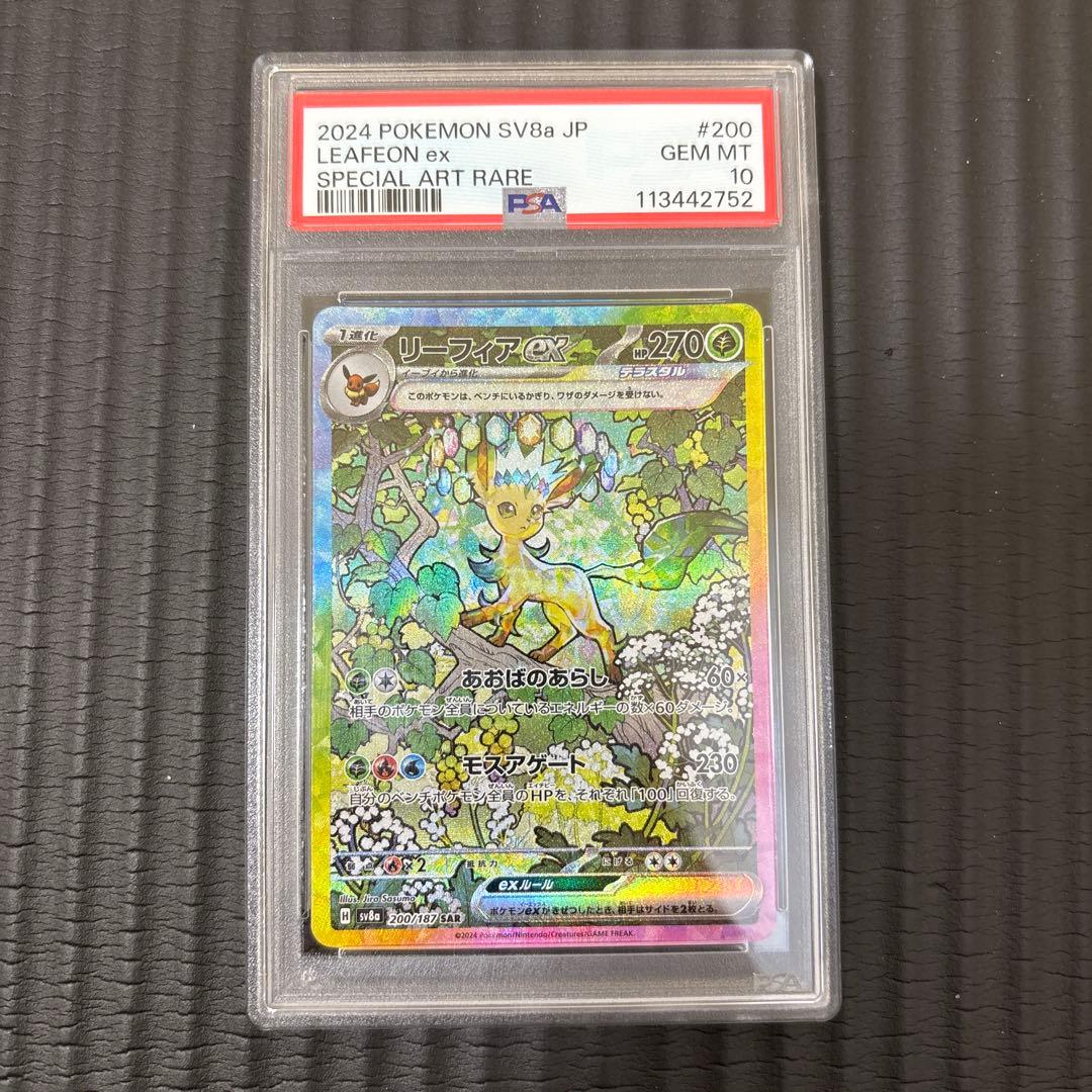 だ*い様 ポケカ 【psa10】テラスタル ブイズex sar