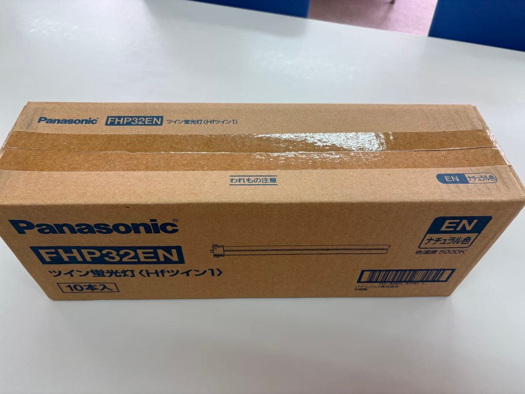 パナソニック　ツイン蛍光灯　FHP32EN ✖️10本