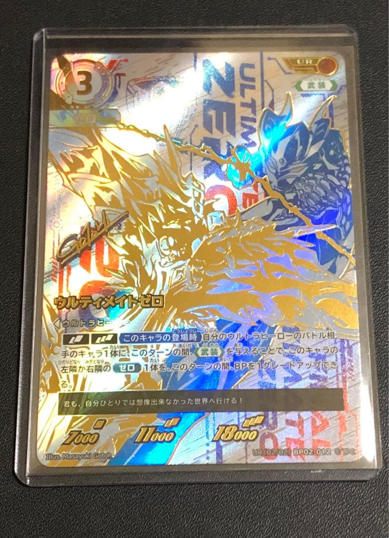 ウルトラマンカードゲーム ゼロ ウルティメイトゼロ UR ウルトラマンゼロ