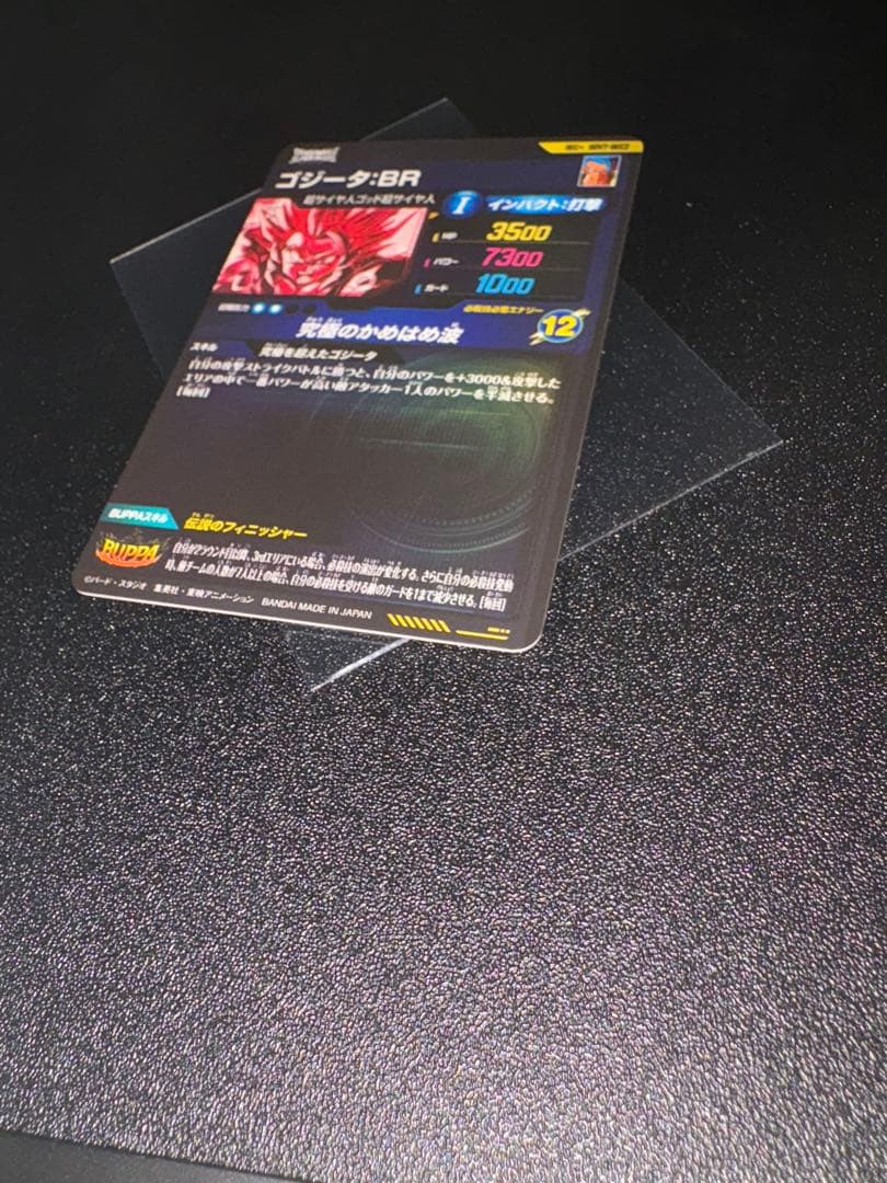 ドラゴンボールスーパーダイバーズ ゴジータBR シークレットパラレル