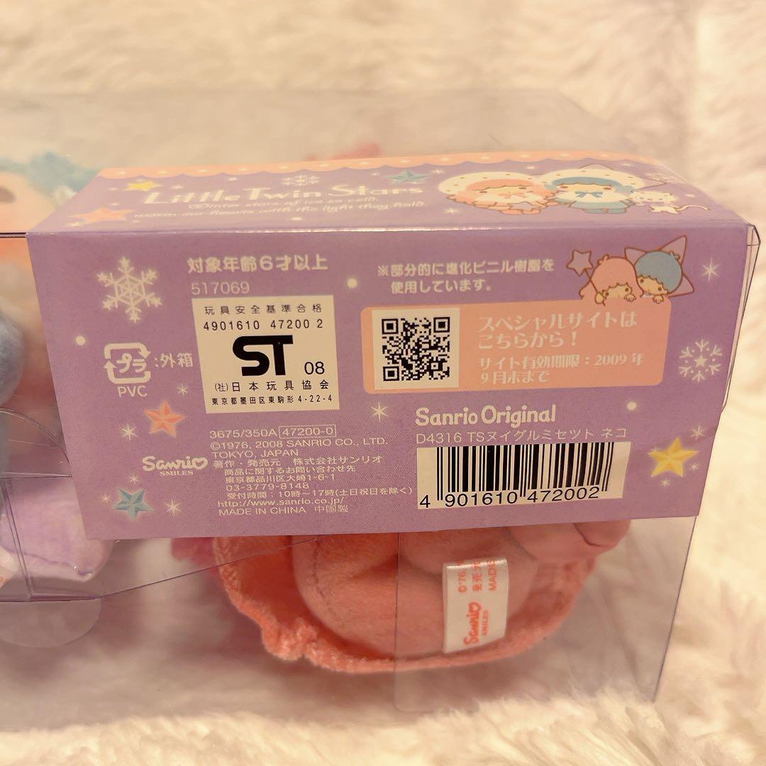 希少レア　リトルツインスター　ぬいぐるみセット　平成レトロ　サンリオ