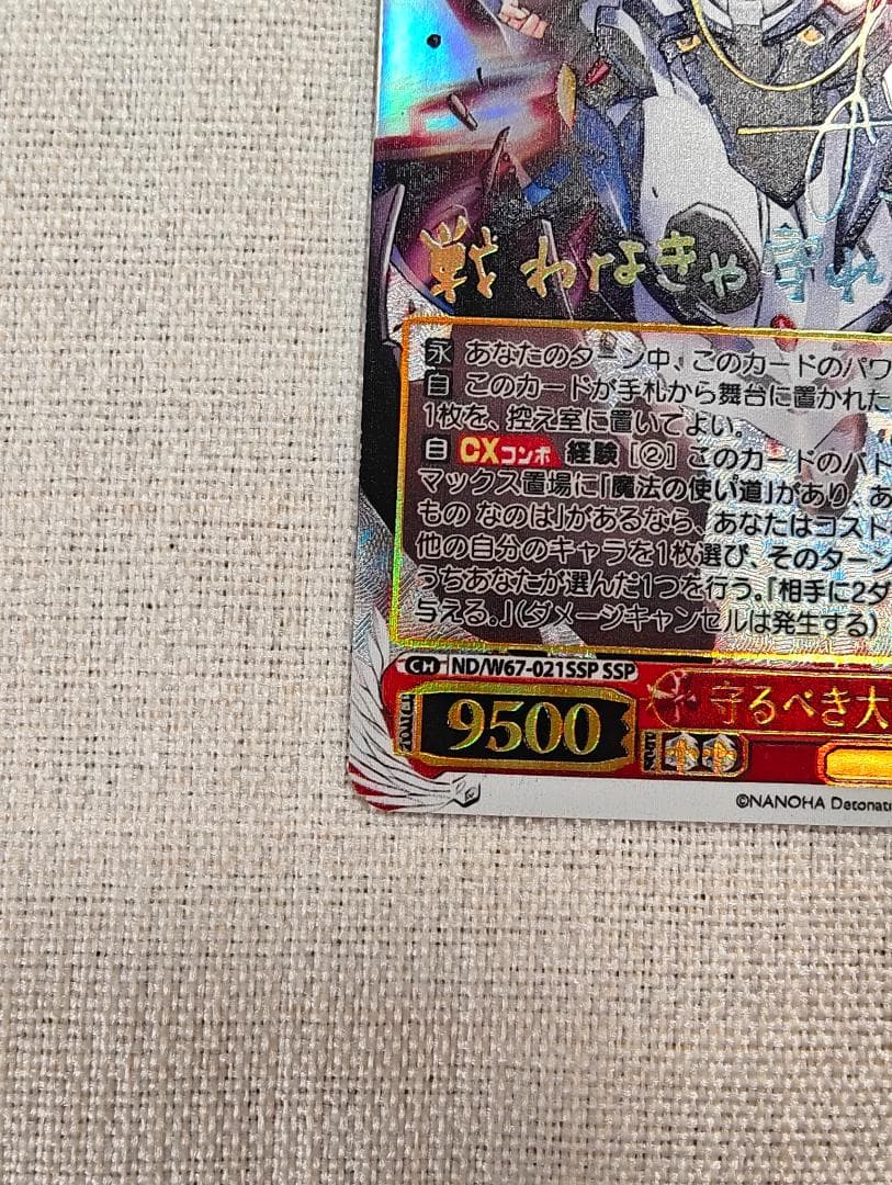 ヴァイスシュヴァルツ 守るべき大切なもの　なのは　ssp