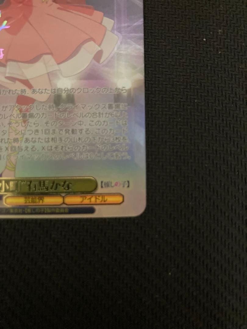 B小町　有馬かな　SSP ヴァイス ヴァイスシュヴァルツ　推しの子