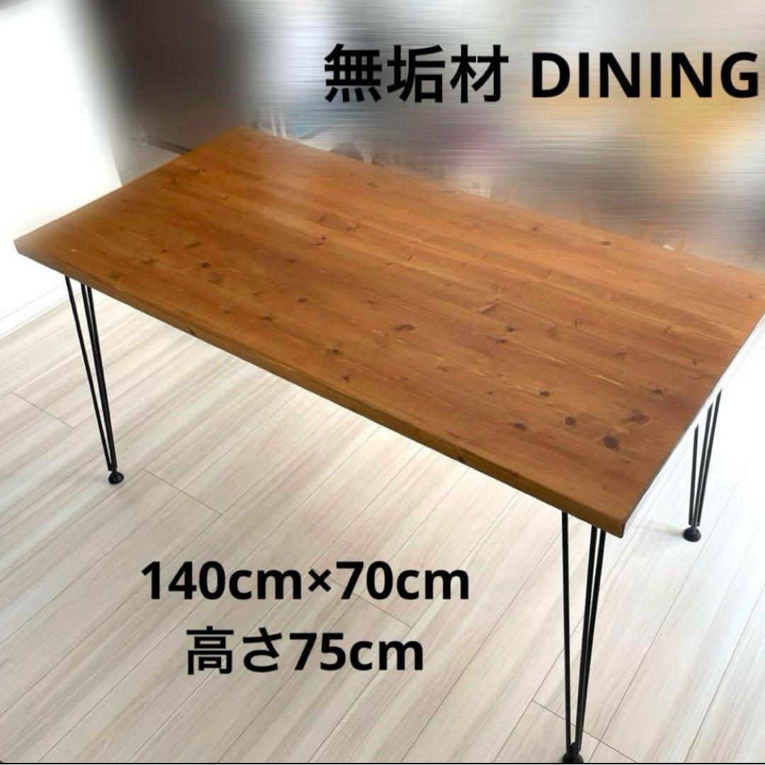 ダイニングテーブル　無垢材　天然木　ヴィンテージ　アイアン