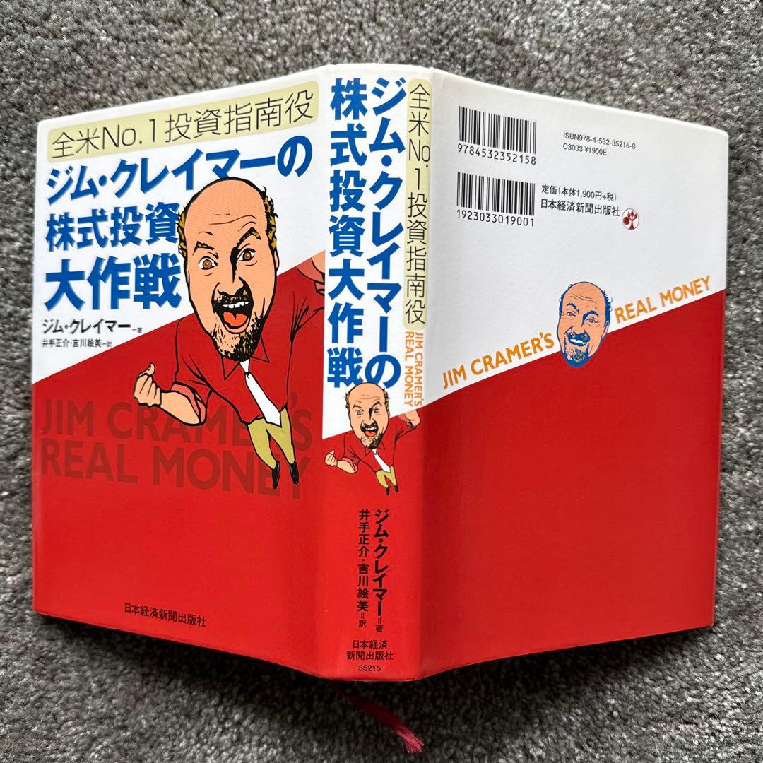 ジム・クレイマーの株式投資大作戦 : 全米no.1投資指南役