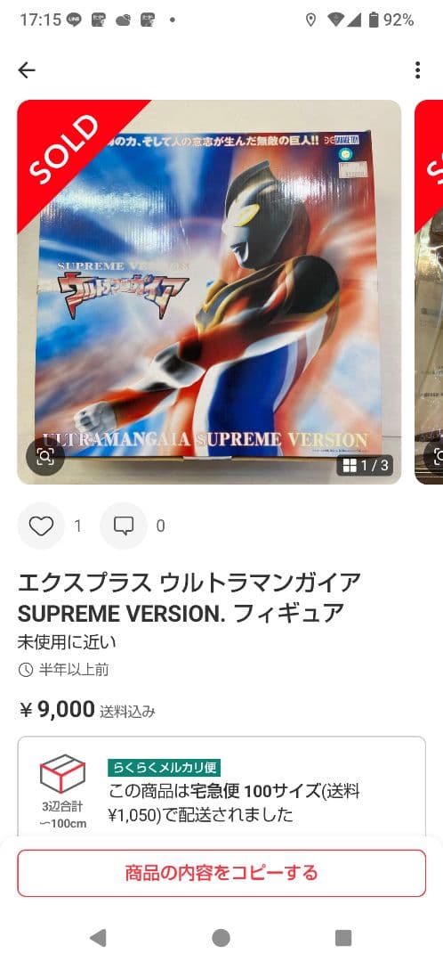 エクスプラス ウルトラマンガイア SUPREME VERSION 値下げしません