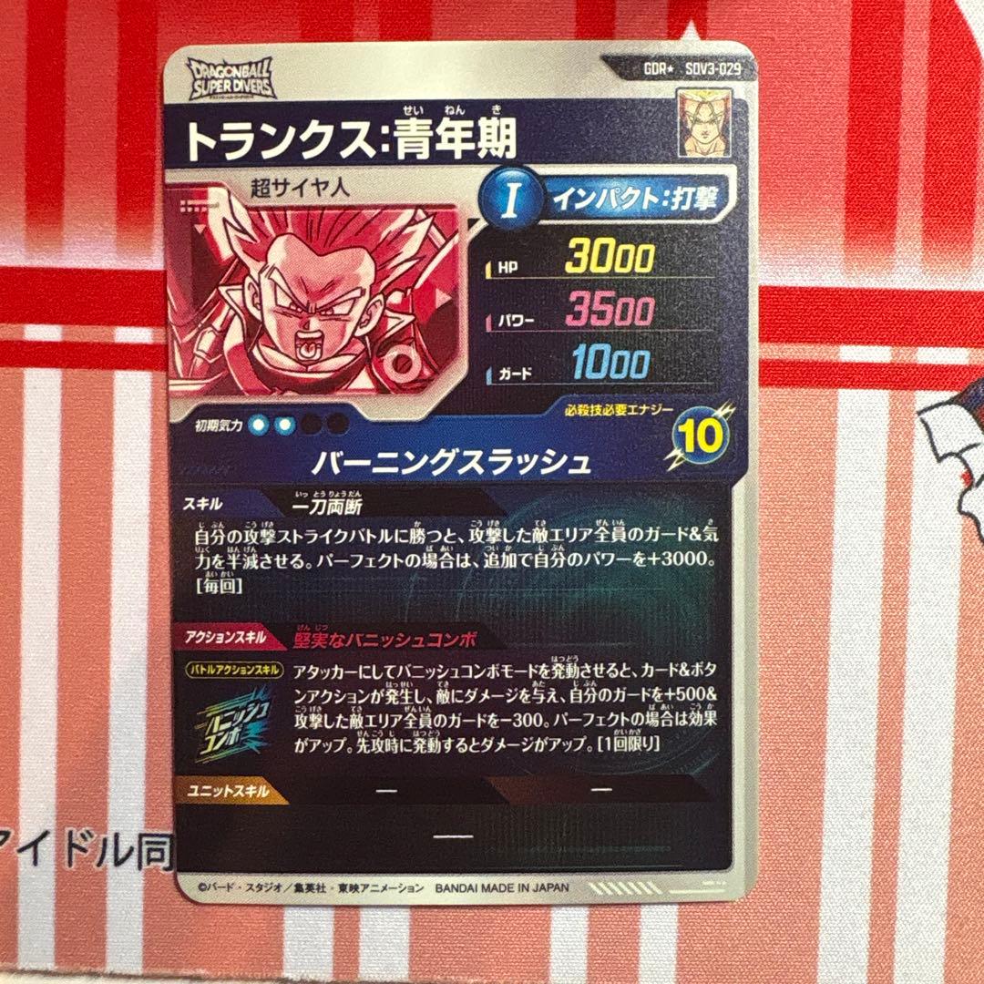 ドラゴンボールスーパーダイバーズ SDV3-029 トランクス:青年期 パラレル