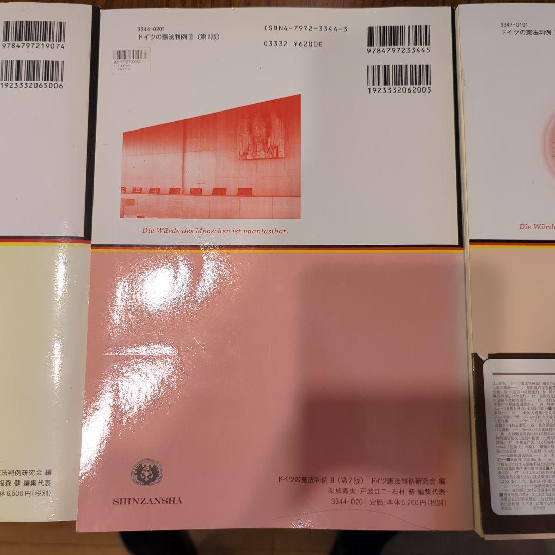 ドイツの憲法判例 三冊セット