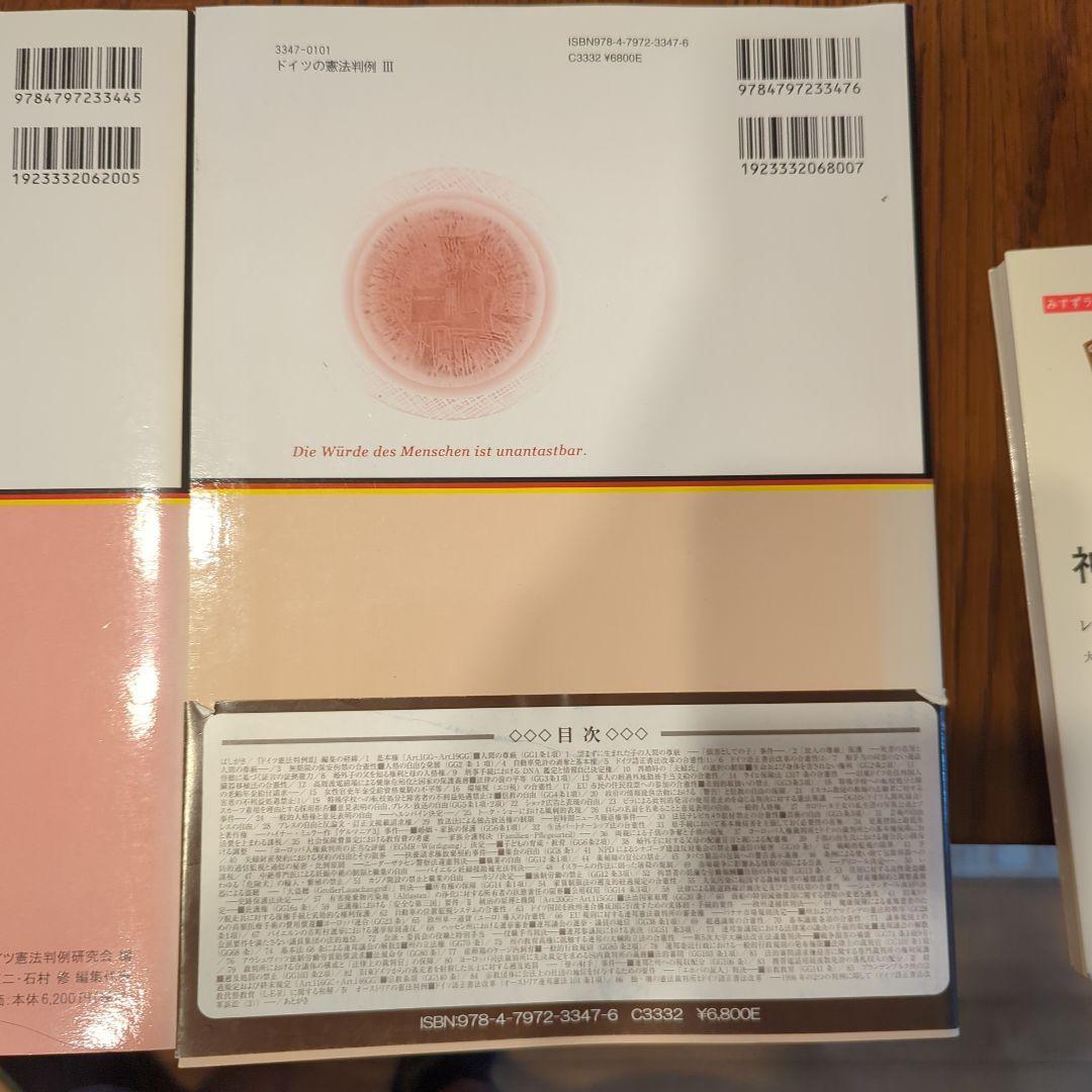 ドイツの憲法判例 三冊セット