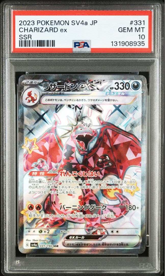 【PSA10】リザードンex SSR シャイニートレジャー 331/190