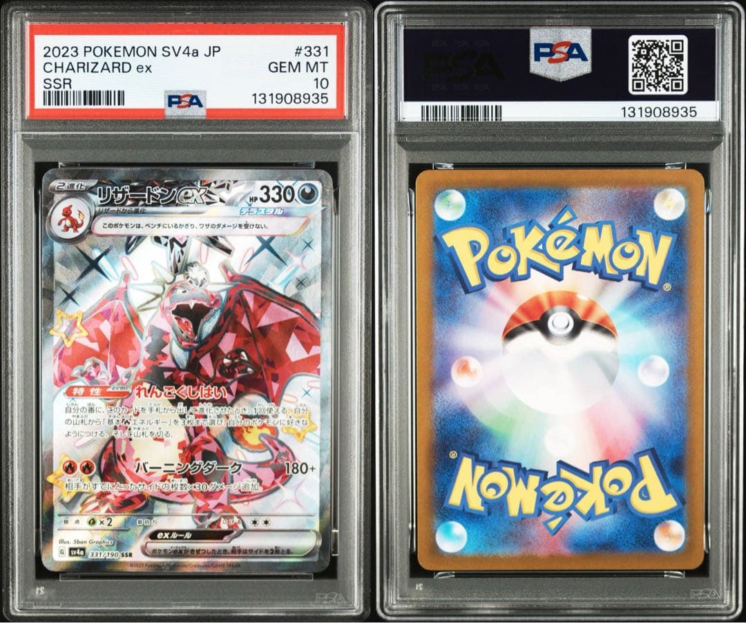 【PSA10】リザードンex SSR シャイニートレジャー 331/190