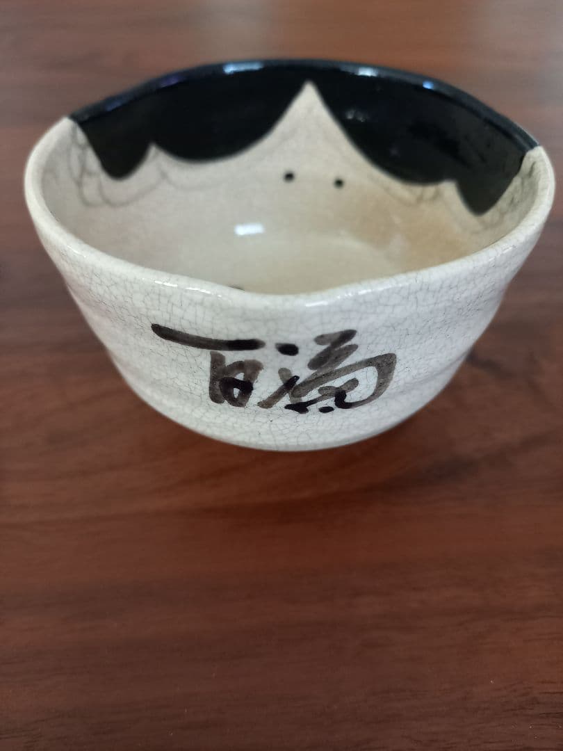 裏千家 表千家 茶道 湯飲み