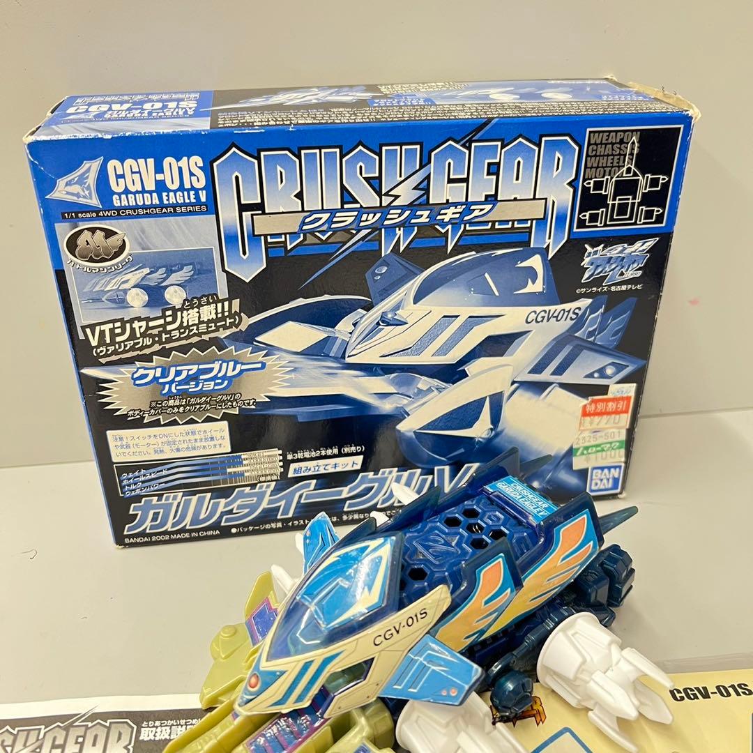 限定ガルダイーグルV 大会記念ブルーバージョンCGV-01Sクラッシュギア