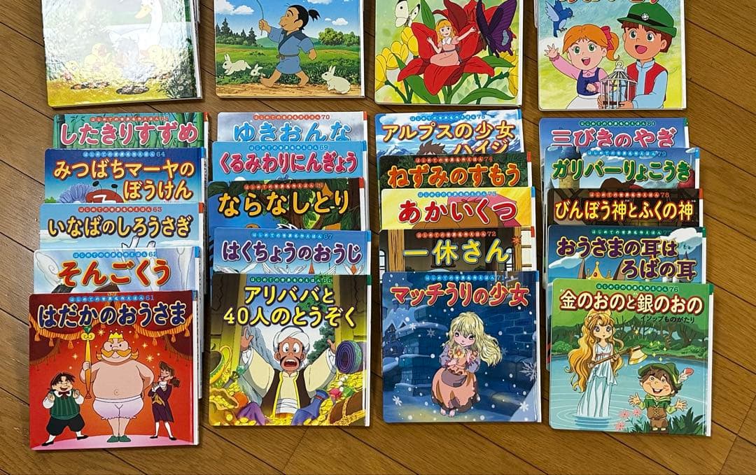 はじめての世界名作えほん きいろいえほんのおうち(41～80巻) (中古)