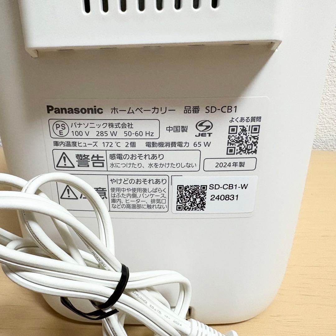 【美品】Panasonic ホームベーカリー SD-CB1 2024年製 箱あり