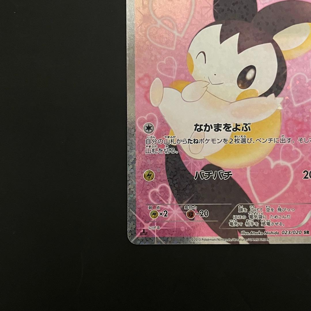 【美品/希少】★お値下げ中1/15まで★エモンガ SR SC