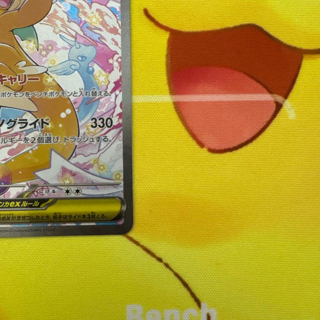 【白かけあり】メガカイリューex SAR