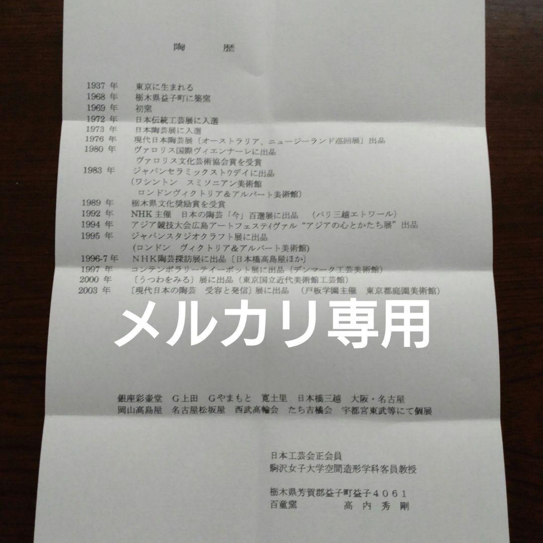 益子【高内秀剛】織部酒器揃い　徳利　盃　共箱