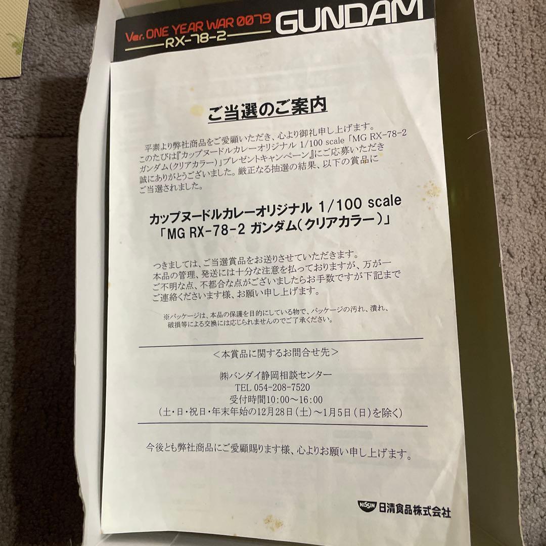 い*5様 カップヌードルカレーオリジナル RX-78-2 GUNDAM 1/10