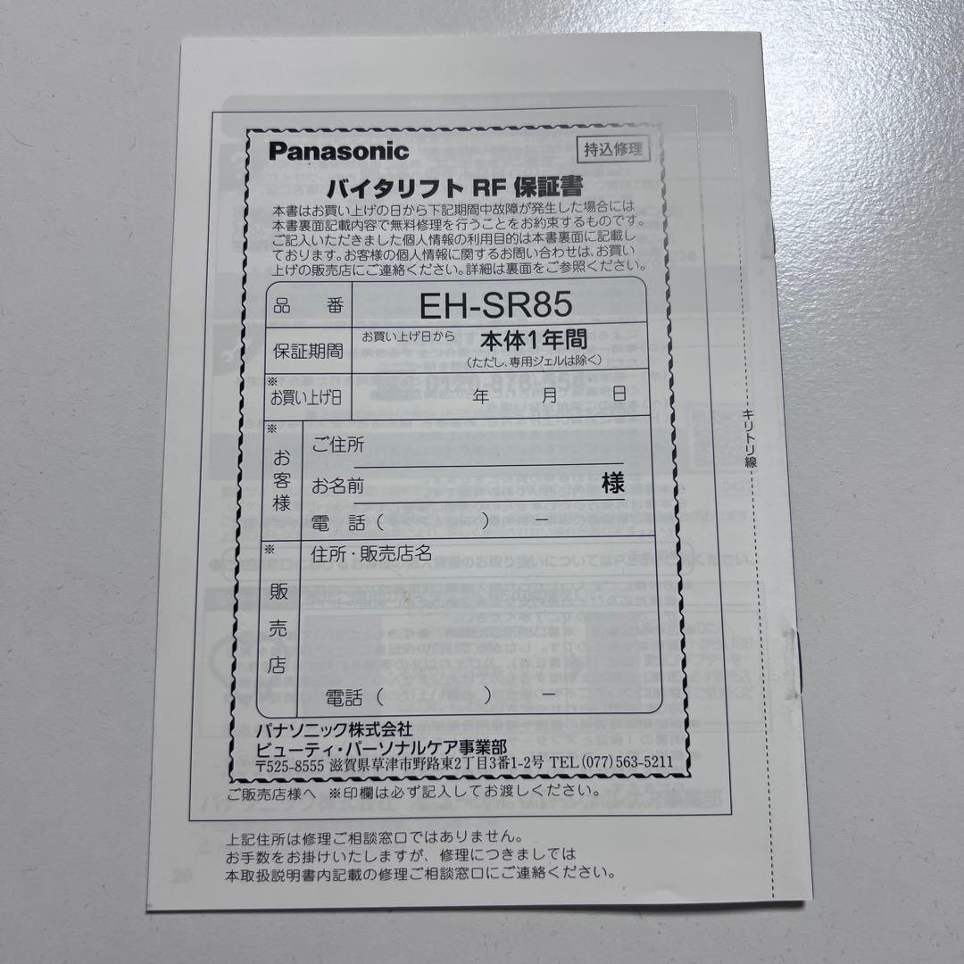 【美品】PanasonicバイタリフトRFブラック EH-SR85-K