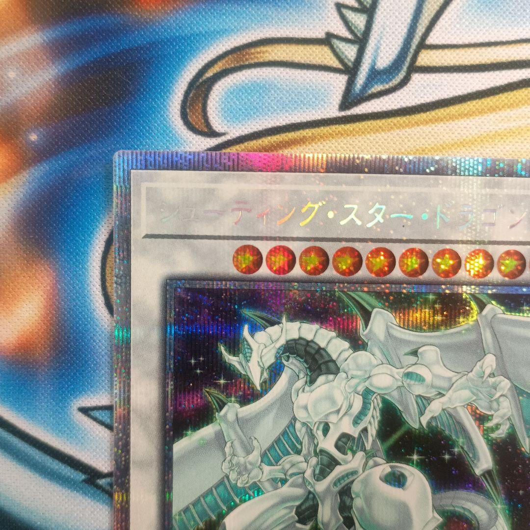 シューティングスタードラゴン プリズマ