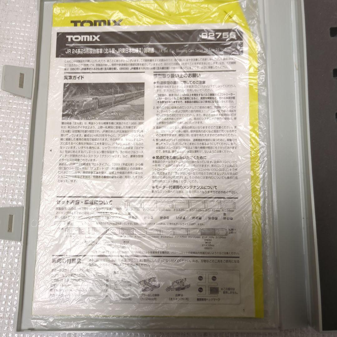 室内灯付き！TOMIX JR 24系25形 夢空間北斗星