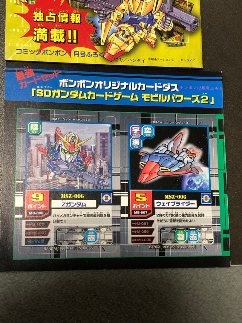 モビルパワーズ