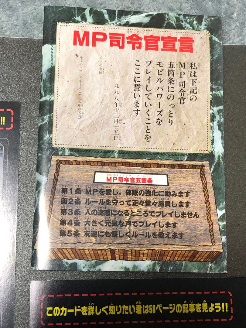 モビルパワーズ