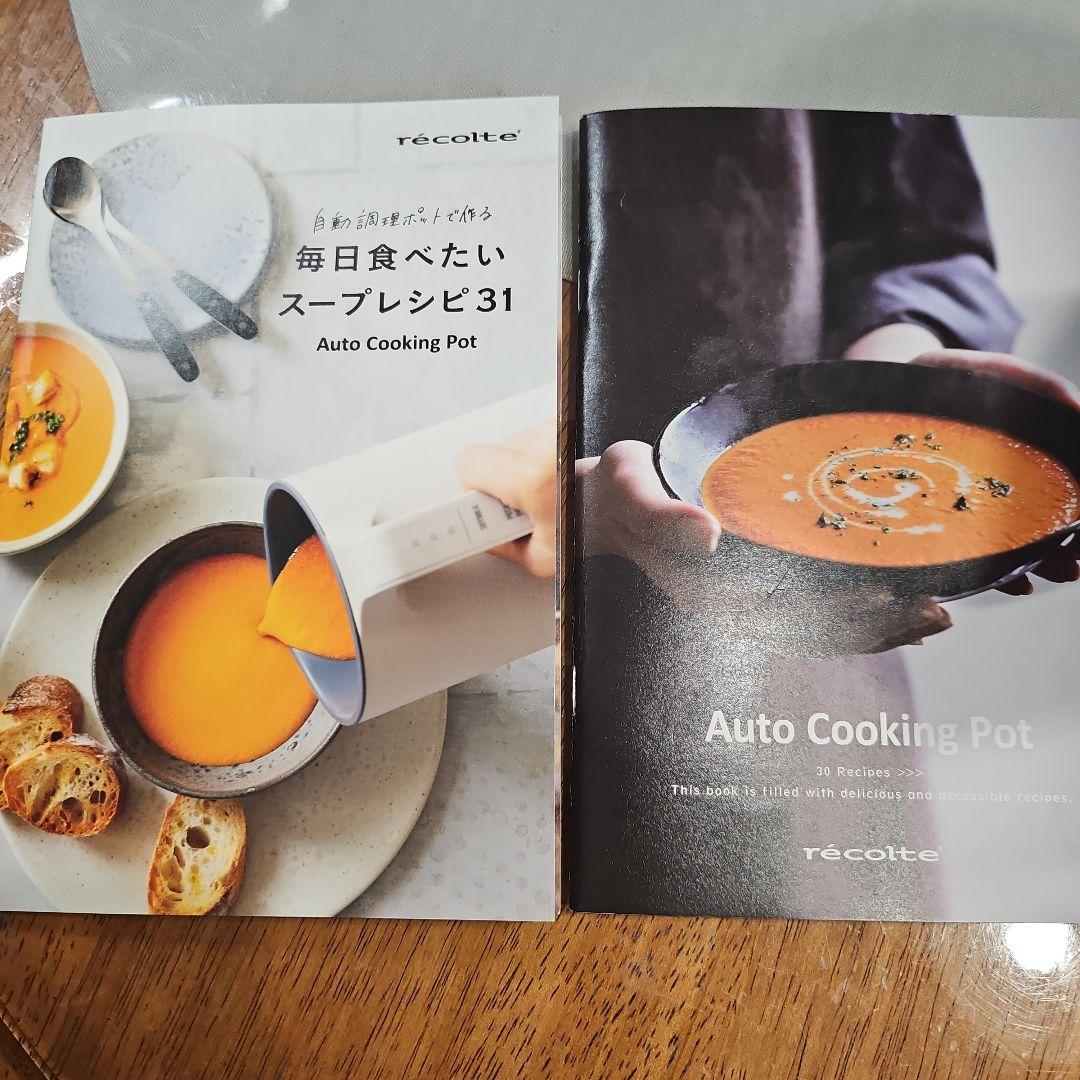 recolte スープポット ホワイト