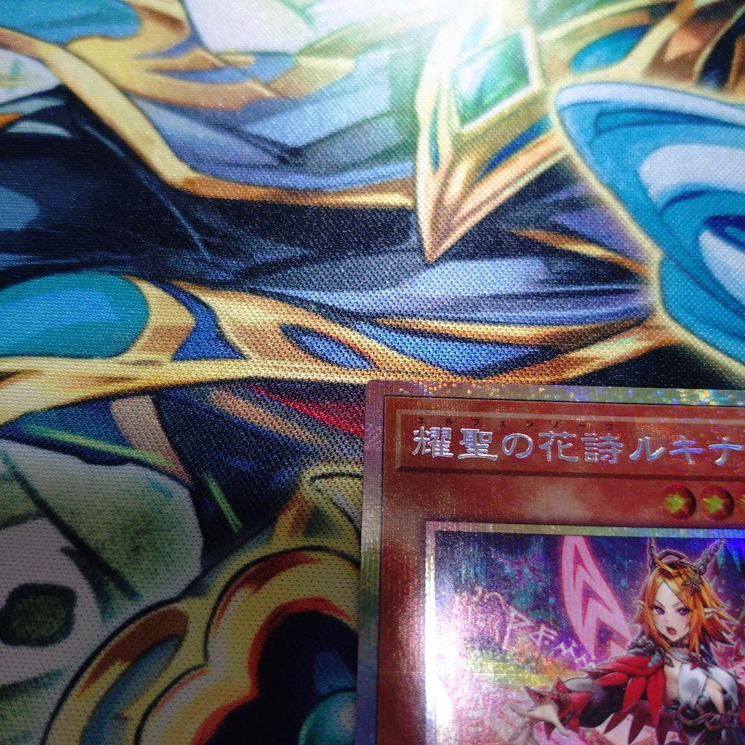 遊戯王　耀聖の花詩ルキナ　プリズマティックシークレットレア