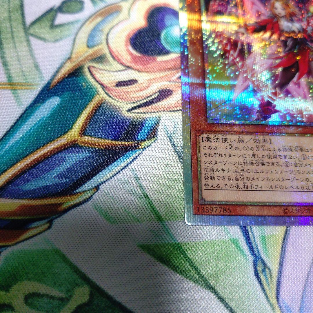 遊戯王　耀聖の花詩ルキナ　プリズマティックシークレットレア