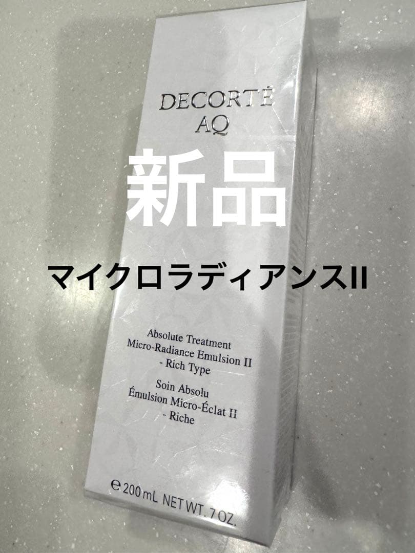 コスメデコルテAQ アブソリュートエマルジョンマイクロラディアンス Ⅱ