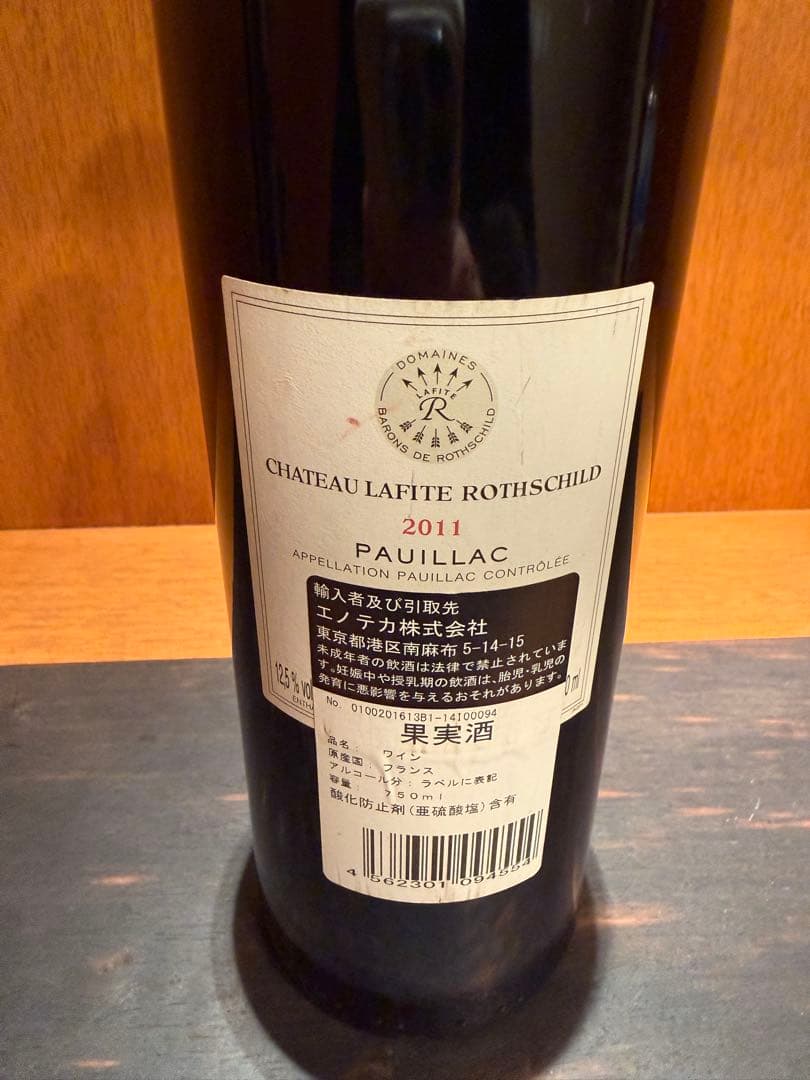 シャトーラフィットロートシルト2011