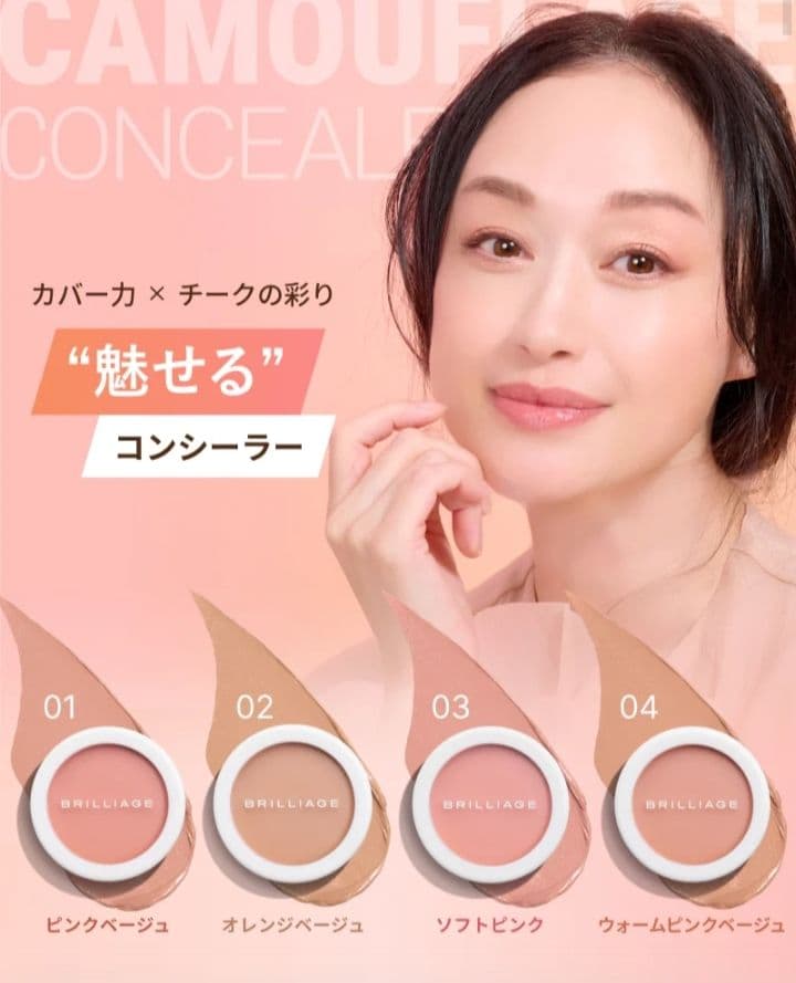 ブリリアージュ カムフラージュコンシーラーチーク#01 ワイドフィンガーブラシ付