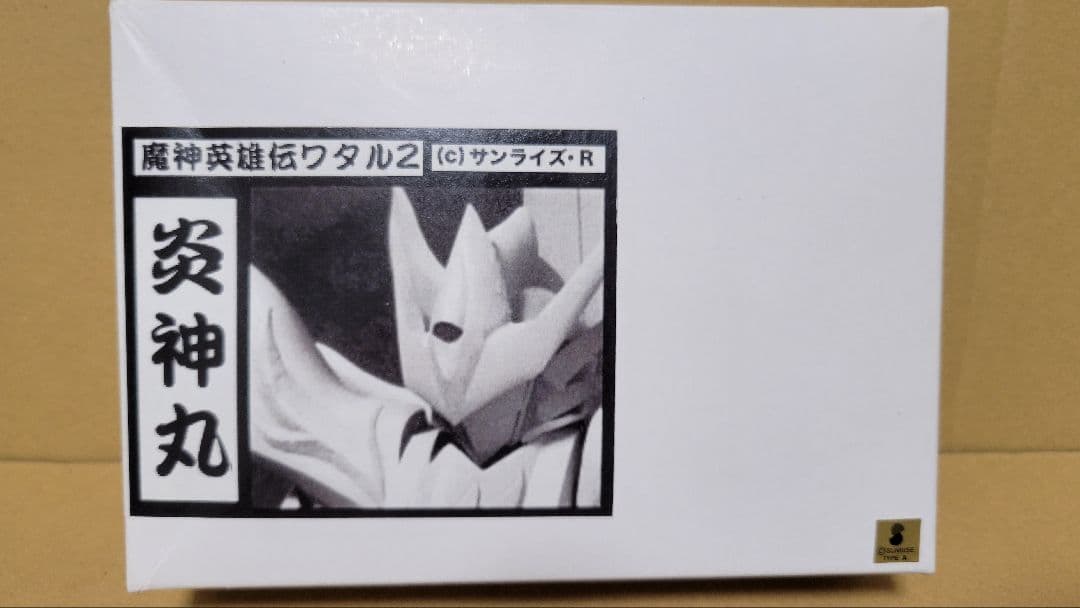 魔神英雄伝ワタル2　炎神丸　ガレージキット