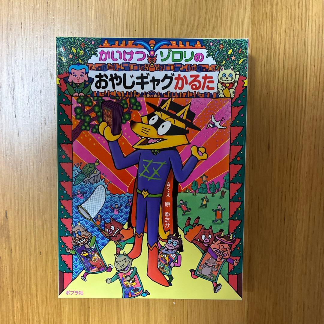 かいけつゾロリ60冊＋大図鑑キャラクター大全＋おやじギャグかるた　の62点セット