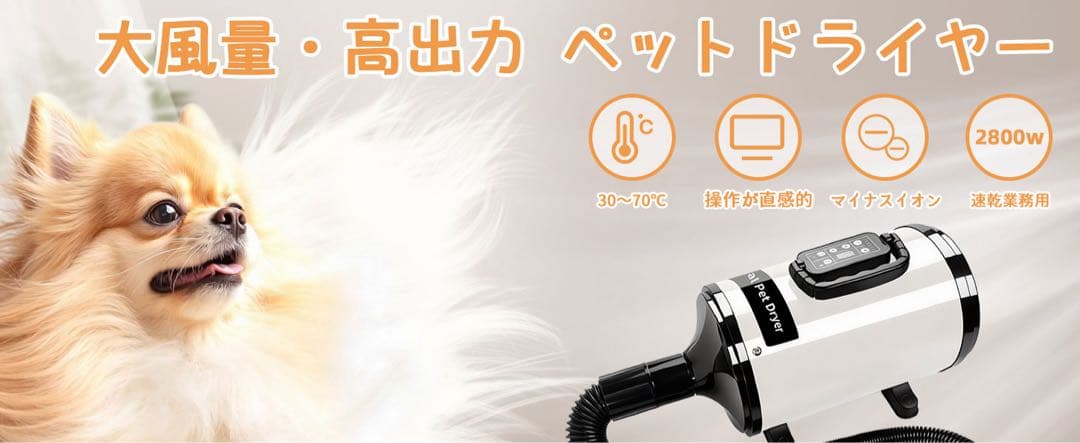 【大風量】QIUYMI ペットドライヤー 犬用 2800W