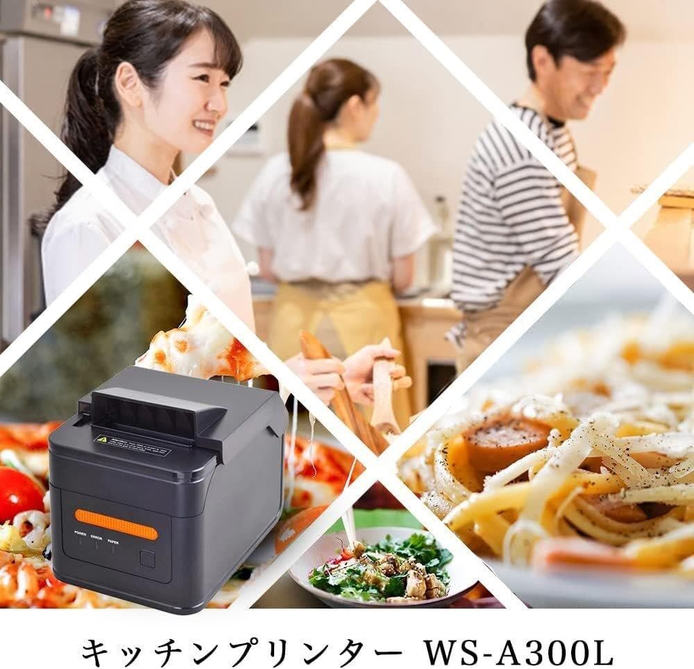 サーマルプリンター レシートプリンター POSレジプリンター WS-A300L