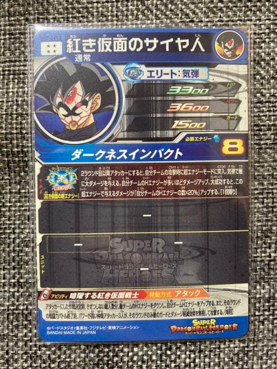 BM7-SEC2 紅き仮面のサイヤ人