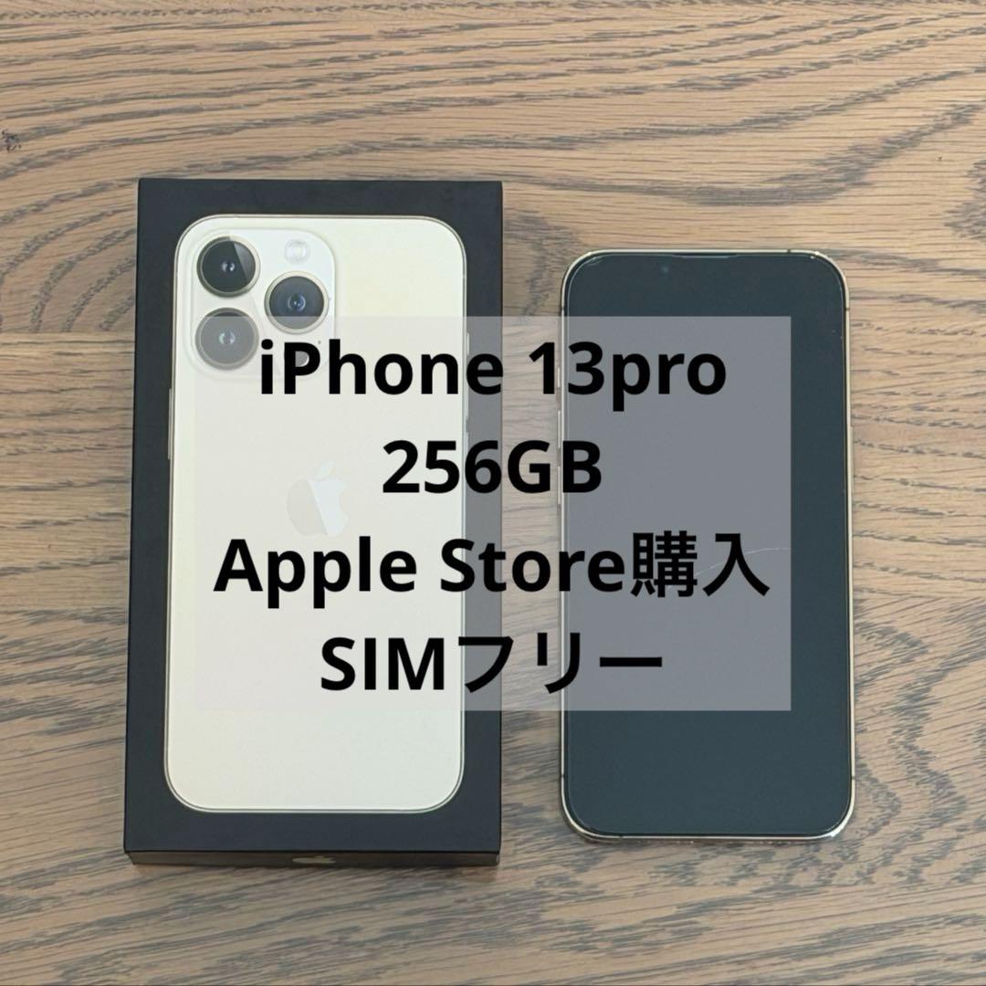 iphone 13pro 256gb SIMフリー