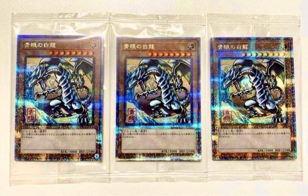 遊戯王 浮世絵風 青眼の白龍 ブルーアイズドラゴン 限定OCGカード　3枚セット